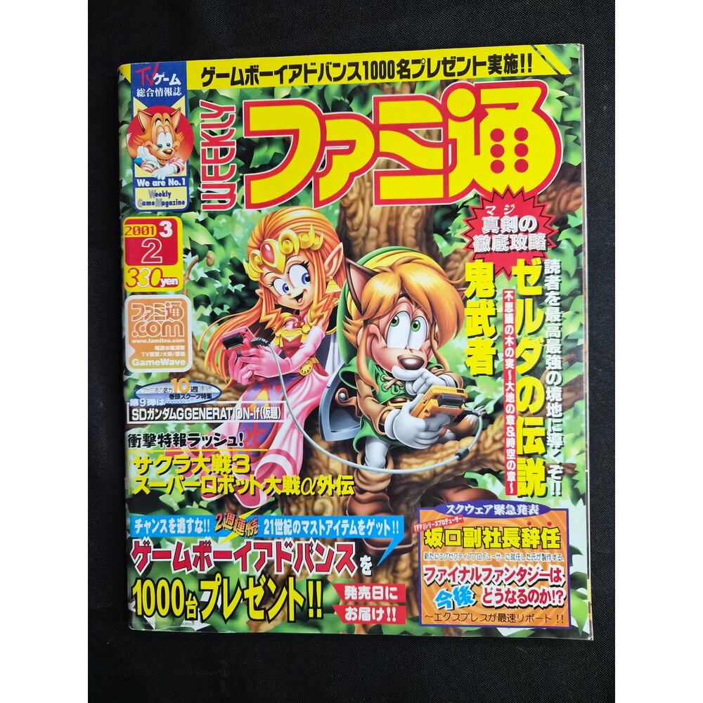 Weekly Famitsu #637 – March 2 2001 - Legend Of Zelda - Japan Import Magazine